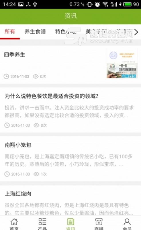 上海餐饮商城APP安卓免费版