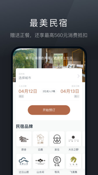 阡鹿旅游app 6.15.06.15.0