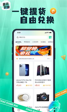 喜开好物v1.3.0