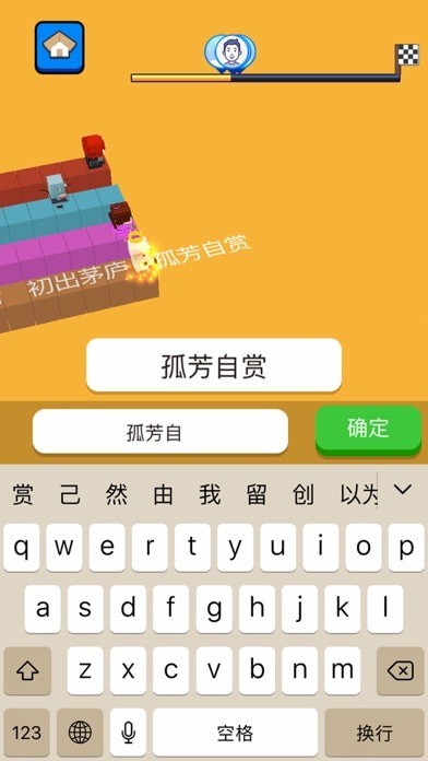 文字快跑游戏iOSv7.3