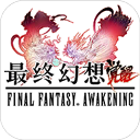 最終幻想覺醒手遊安卓版(電影級的畫質) v1.6.2 最新果盤版