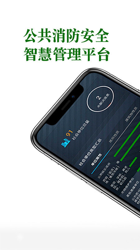 智慧消防v3.1.1 安卓版