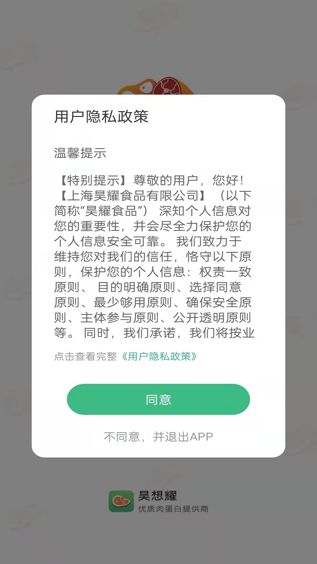 昊想耀appv1.1.0