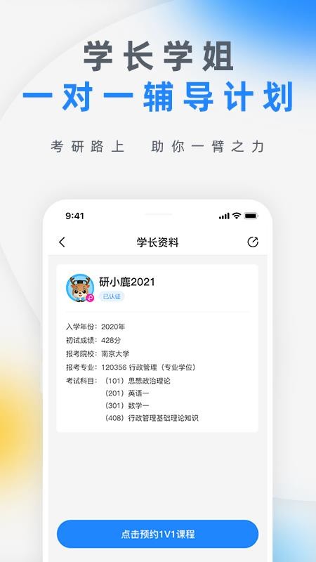 研盒考研app下載 3.0.43.0.4