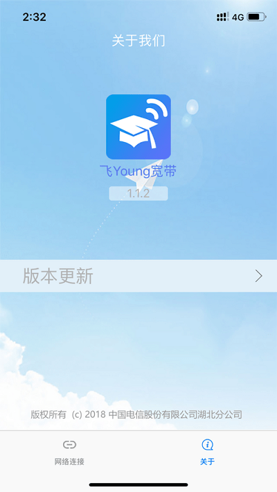 飞young宽带v1.0.44 安卓版