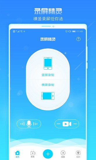 录屏精灵app2.4.8 安卓最新版