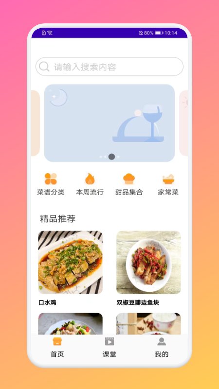 厨房做饭菜谱appvv1.1 安卓版