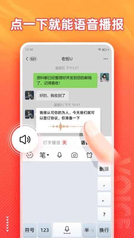 语音输入法手机版1.3.8