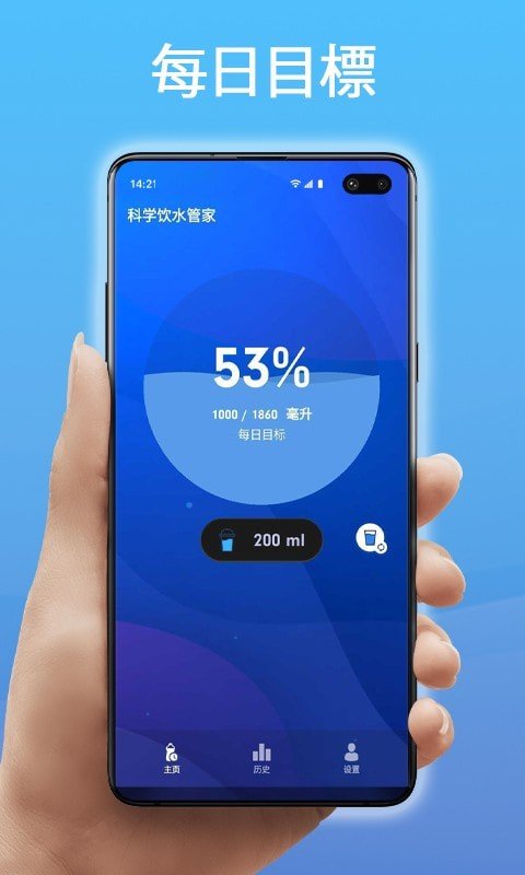 科学饮水管家v1.1