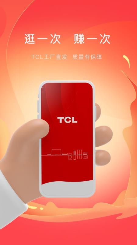 TCL之家软件下载 1