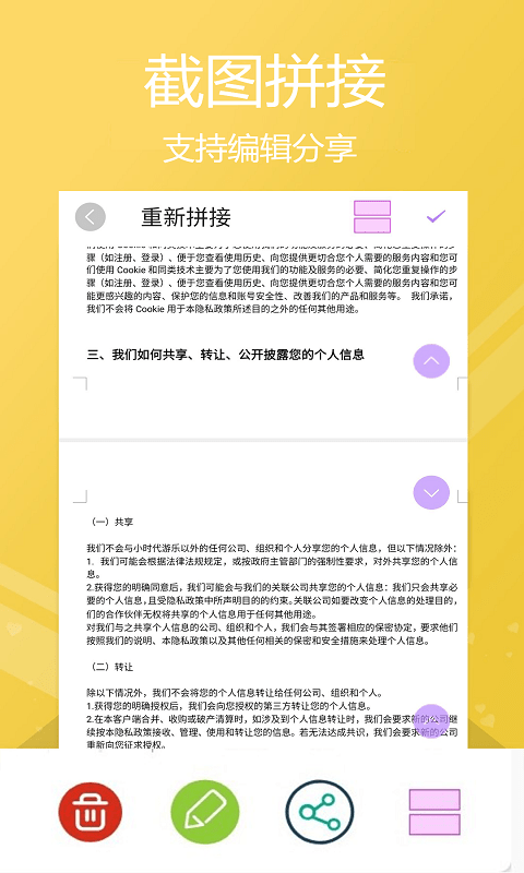 小时代截屏无忧v1.2