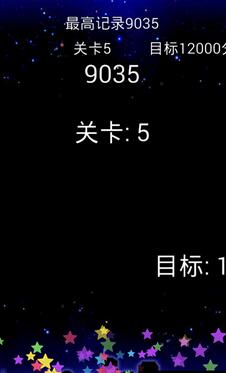 消灭星星5手机版画面