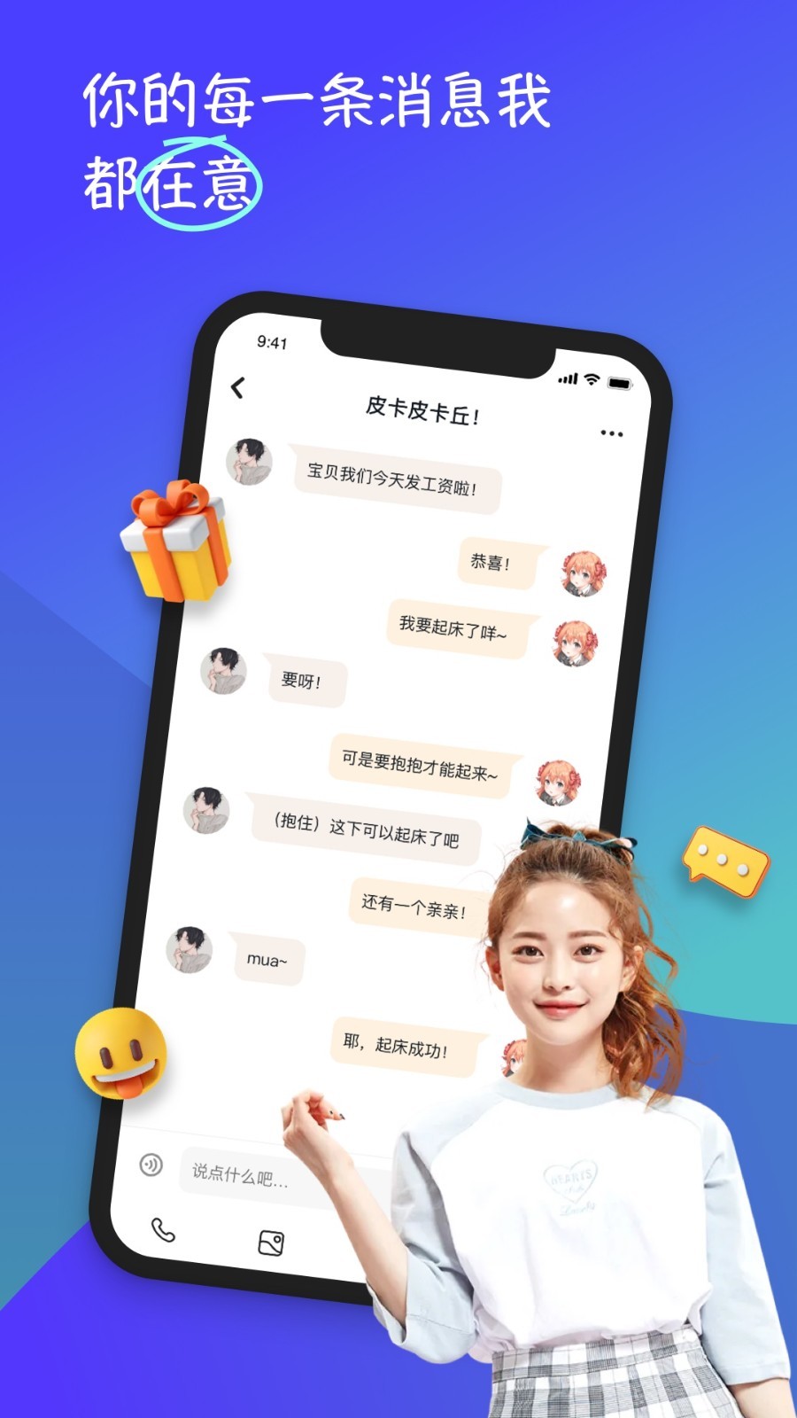 小恋语appv1.7.6