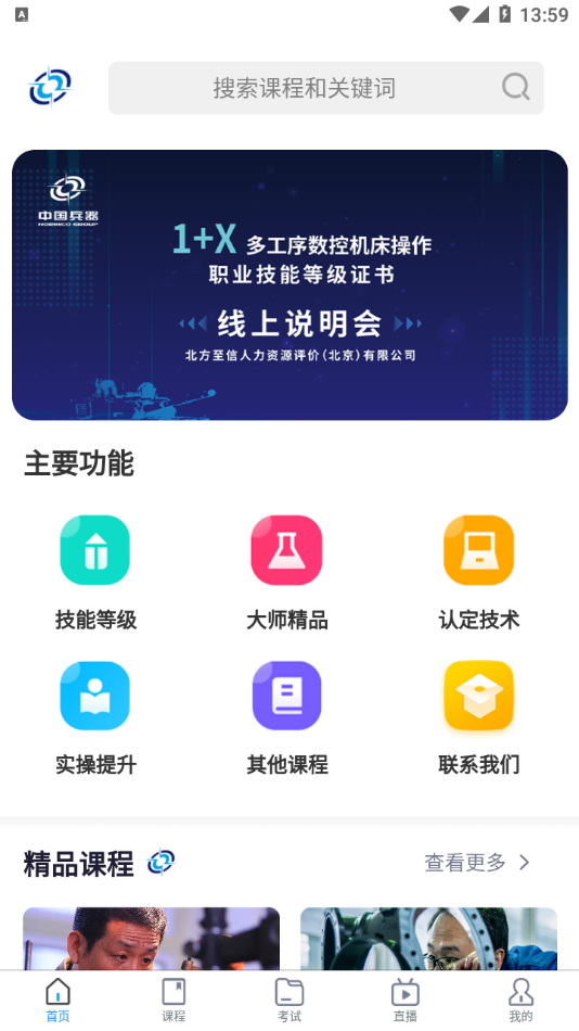 北方至信在线培训平台app 1.2.2611.3.261