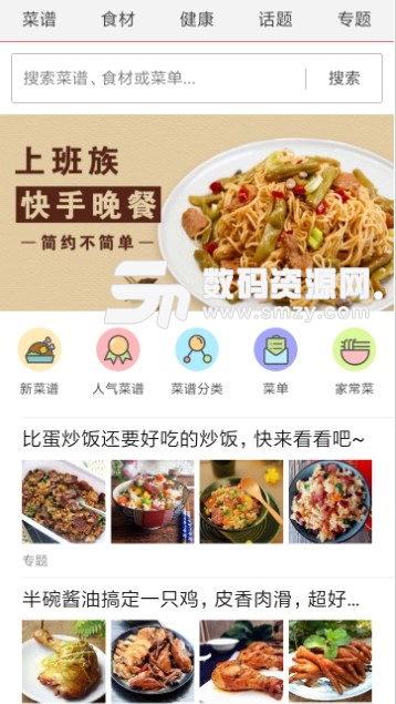 彩六家常菜食谱app