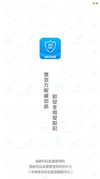 化妆品监管平台appv3.3.6