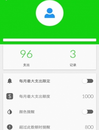 简约记账Android版