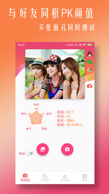 ai算颜值appv5.2.0