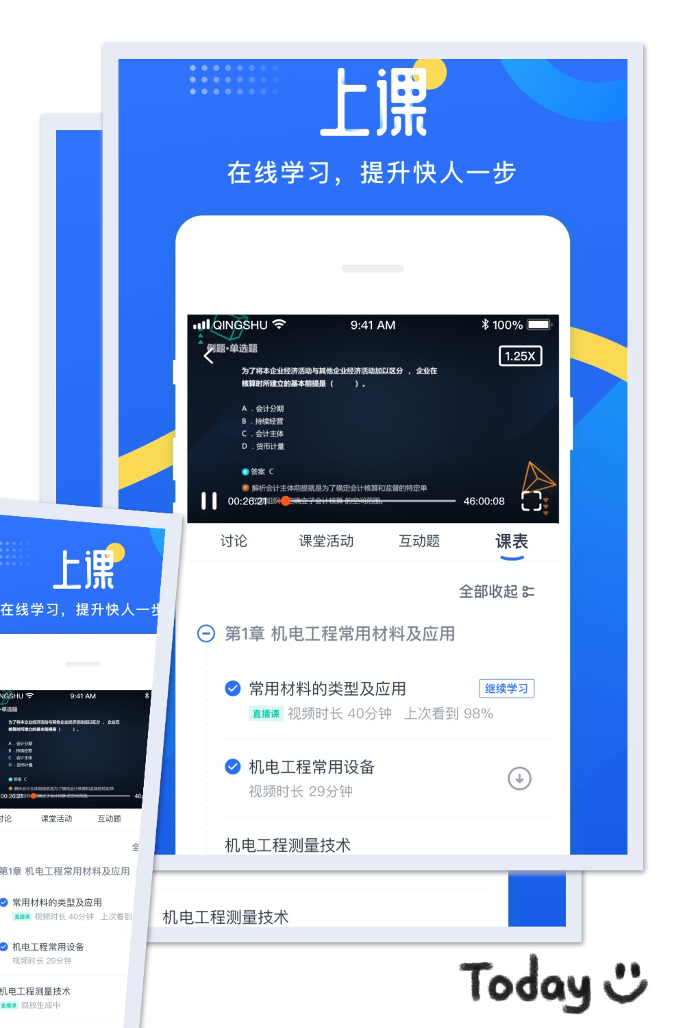 網校雲學堂v23.8.0