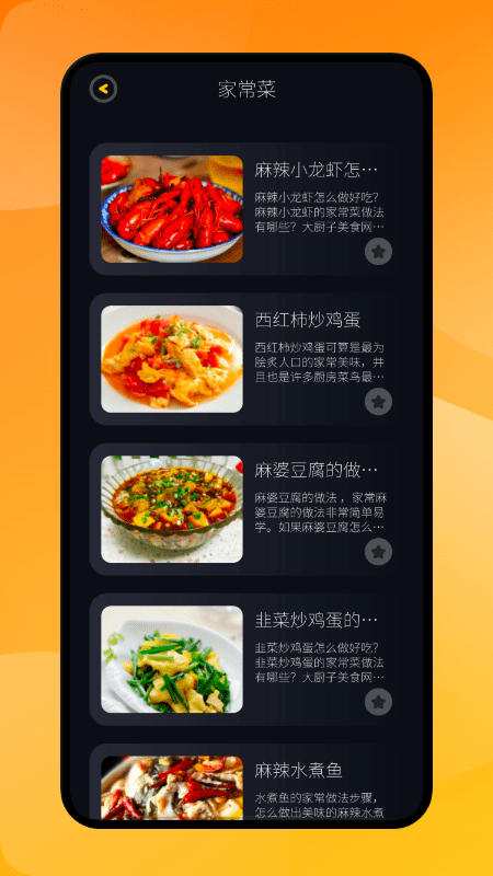小白菜谱app v1.1 安卓版 1