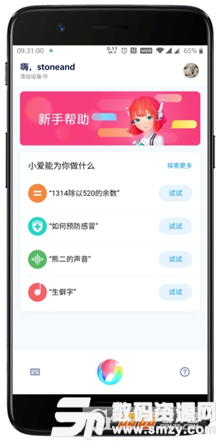 小愛同學APP手機版