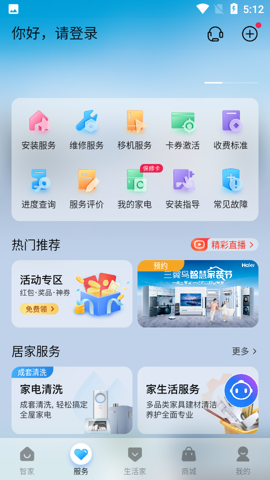 海尔智家app 7.8.07.9.0