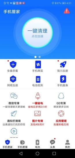 手机安全大师v1.2