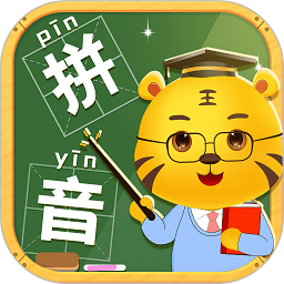 儿童学拼音软件v10.5 安卓版