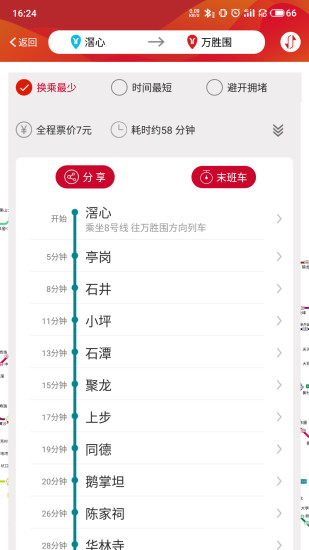 广州地铁ios版v5.10.5 iphone版