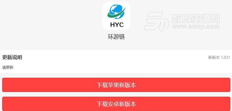 HYC环游链交易所手机版截图