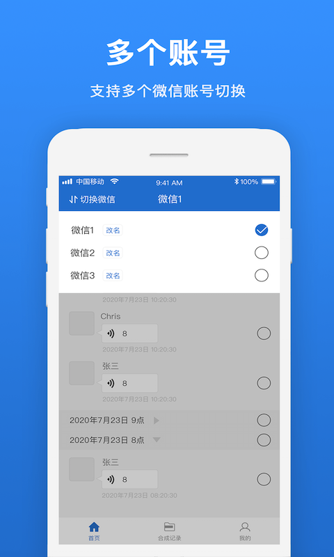 语音导出合成专家app软件1.0.1