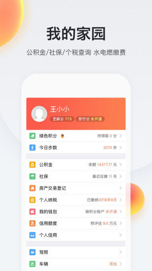 我的南京最新版3.1.0