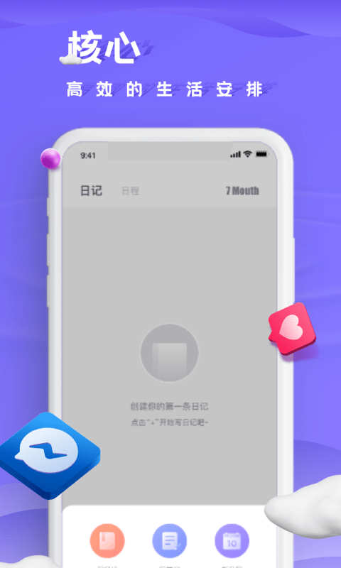 筆趣日記appv1.0.0