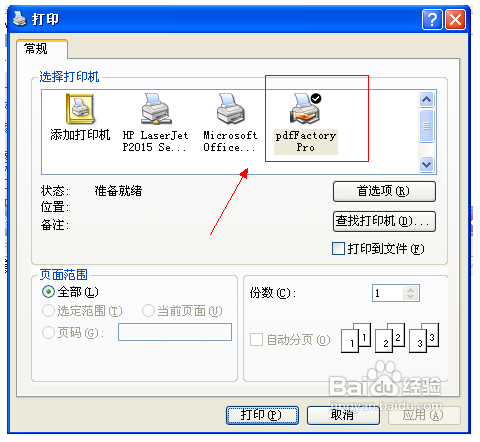 PDF虚拟打印机截图