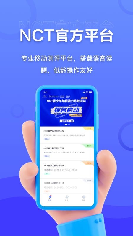 NCT赛考v2.3.0