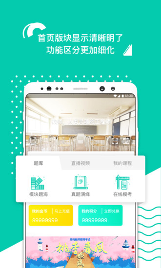 华图教师app3.4.100