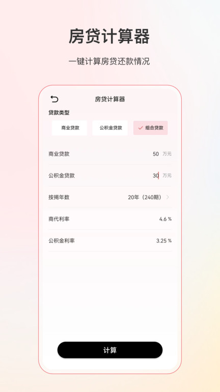 计算器全能软件v6.5.2