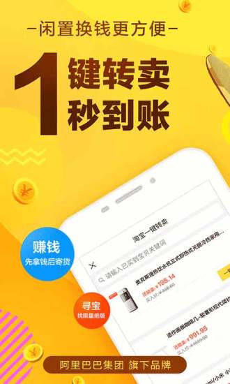 闲鱼卖家版app7.11.20