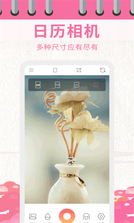 日历相机appv1.4.0