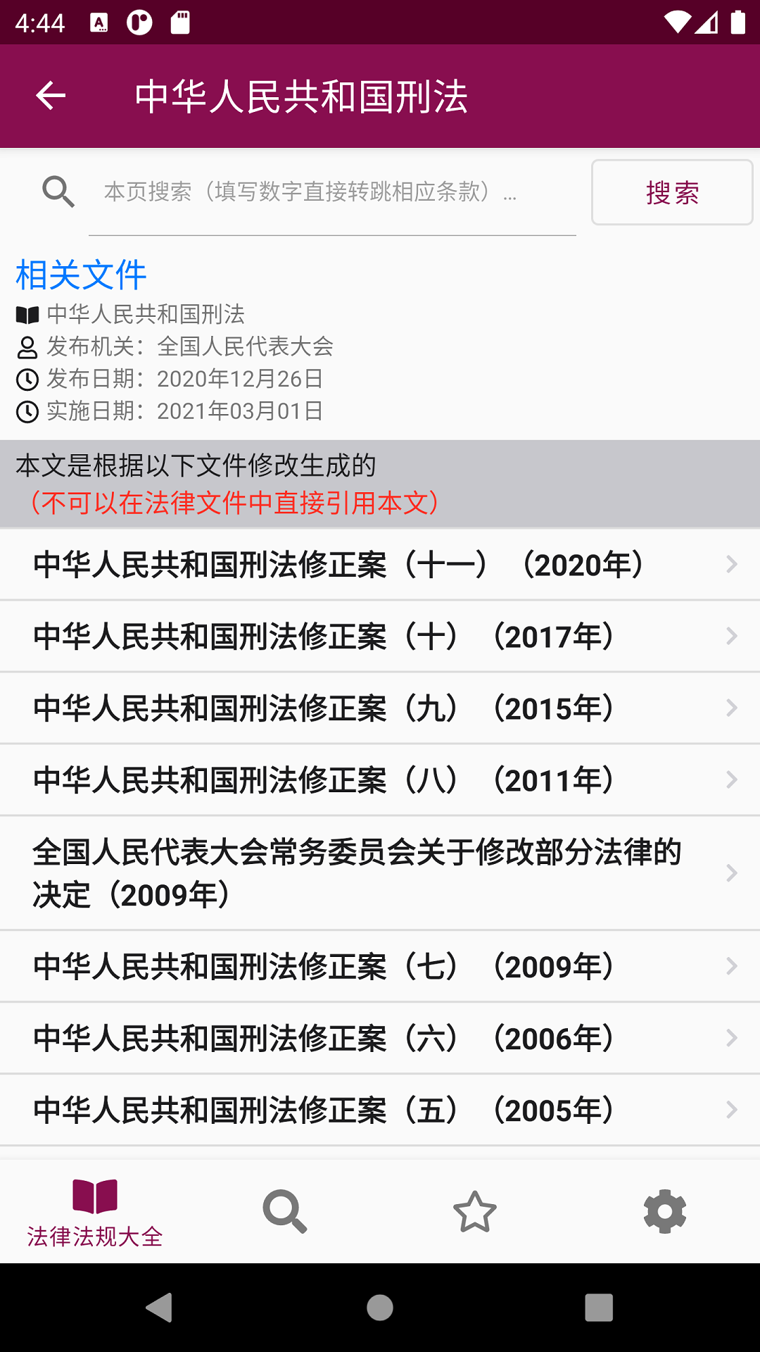 知鸭法律速查app安卓版 1.7.41.8.4