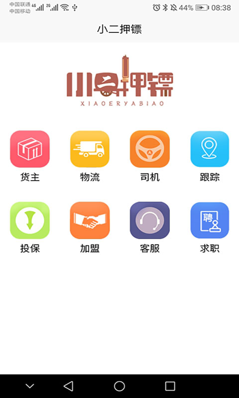 小二押镖物流app1.1.0