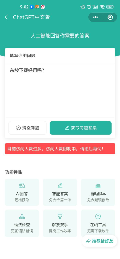 ChatGPT人工智能聊天软件v1.2