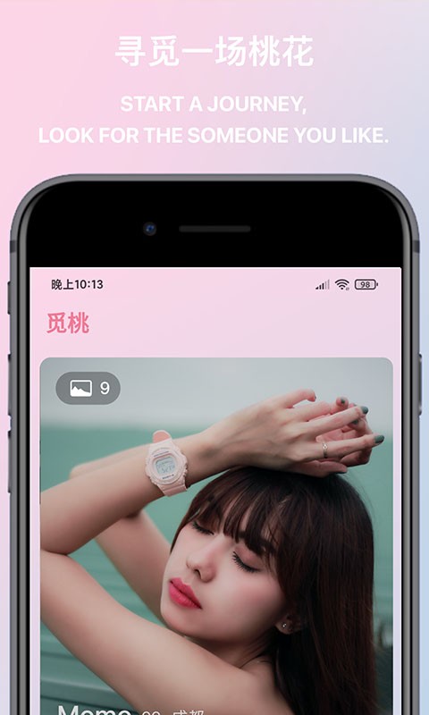 覓桃交友appv1.2.0