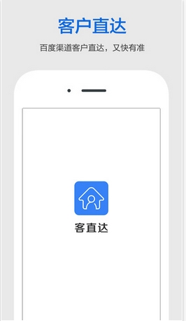 客直达安卓版