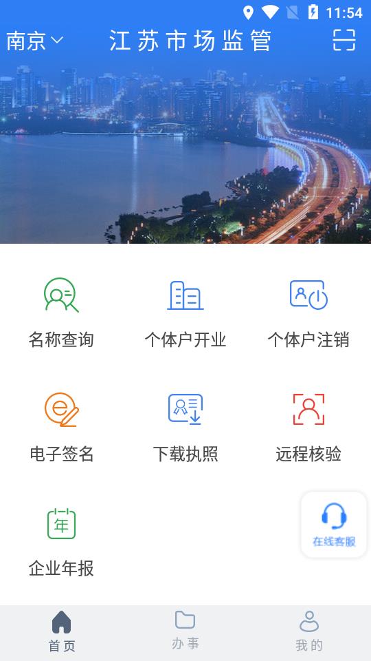 江苏市场监督appv1.6.0