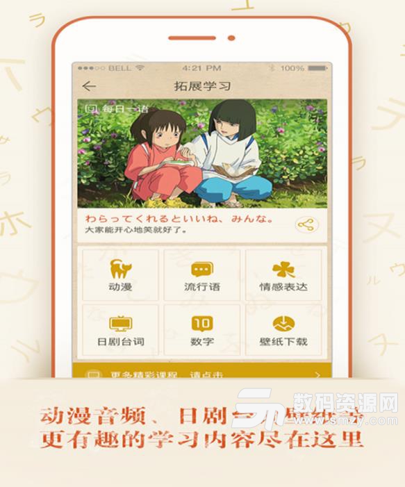 巧学日语五十音图安卓app