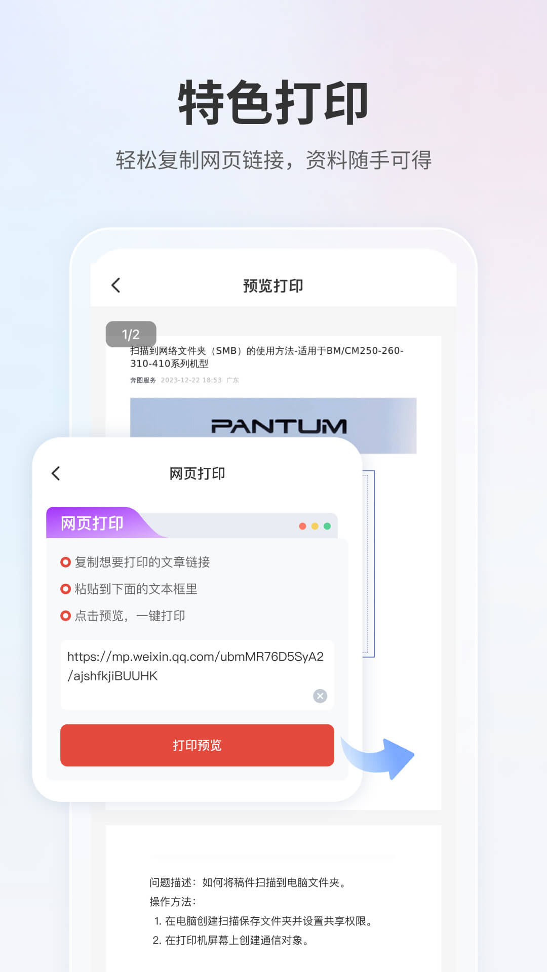  奔图打印appv2.0.155