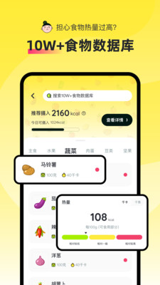 轻食Go安卓版appv3.3.0