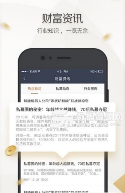 迅輝財富最新APP