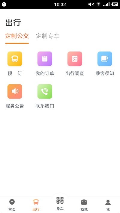 智能公交武汉appv5.2.1